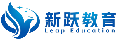 新跃教育 Leap Education